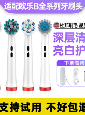 盼恒适配博朗oralb欧乐b电动牙刷头P4500/2500p5000p60p9000p8000