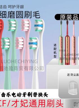 适配CFCF才妃电动牙刷头N系列N2/N3/N5声波替换成人清洁通用