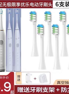 适用无极限享优乐电动牙刷头无限极替换头T2075-HS/QZ1301B牙刷头
