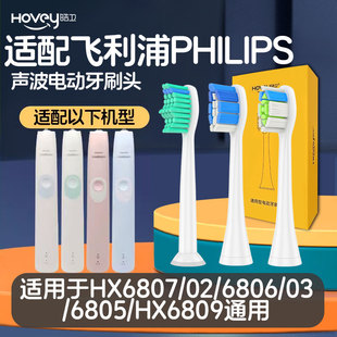 6809 皓衛(wèi)適配飛利浦電動(dòng)牙刷頭HX6807 6806 6805 6802菲利普