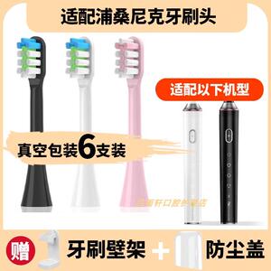 适配浦桑尼克电动牙刷刷头Proscenic H500/H600w声波震动通用替换