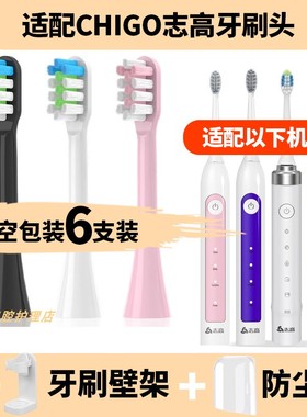 适配CHIGO志高电动牙刷头CG-103/113/115/100pro/107/109/111