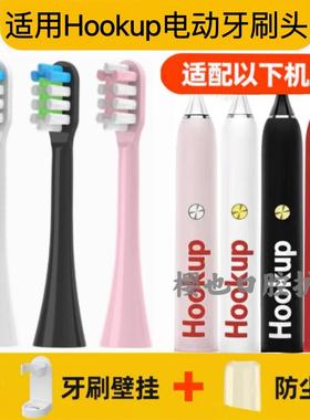 适用于Hookup电动牙刷头通用替换头清洁美白型红色成人软毛