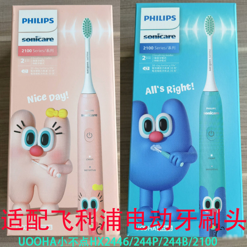 适配飞利浦电动牙刷头UOOHA小不点HX2446/244P/244B海伦悠果替换