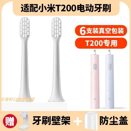 适配小米米家T200/MES606电动牙刷刷头替换软毛刷头