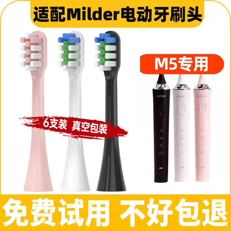 适配Milder电动牙刷头M5M6/doxo/多希尔D5d优享版刷头通用替换头