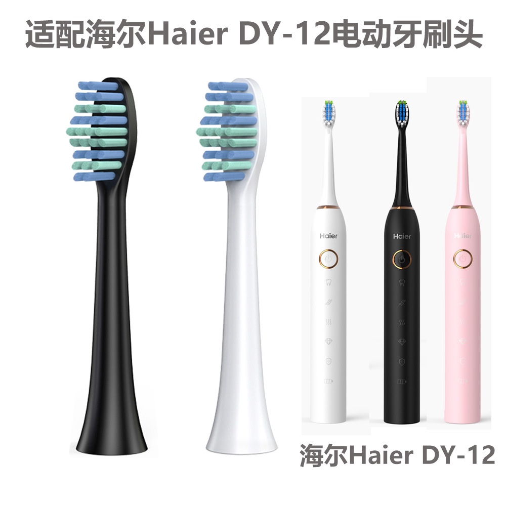 适配海尔DY-12电动牙刷头Haier通用替换刷头