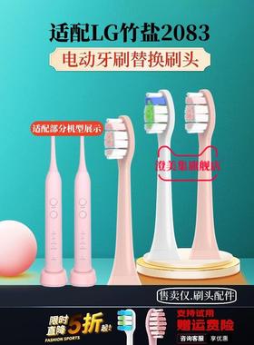 适用LG竹盐声波电动牙刷头 替换通用型成人软毛适配T2083粉红色