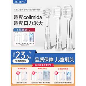 Zspring适用于日本Colimida大型电动牙刷头Baby-669 Baby 666儿童