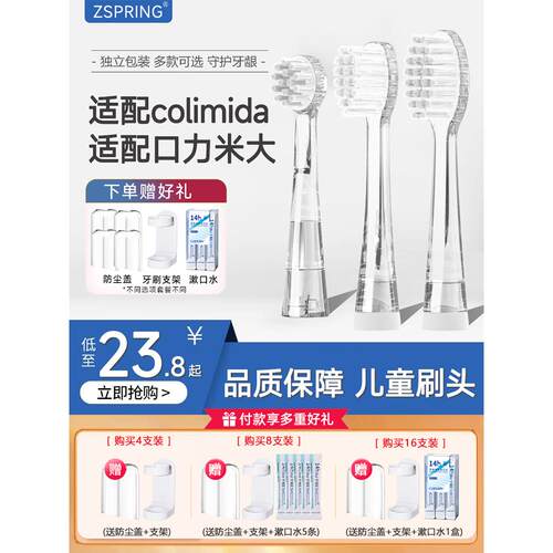 Zspring适用于日本Colimida大型电动牙刷头Baby-669 Baby 666儿童