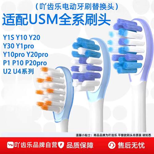 吖齿乐适配笑容加usmile电动牙刷头y1s/p1/p10/y10/y20y30/p20pro