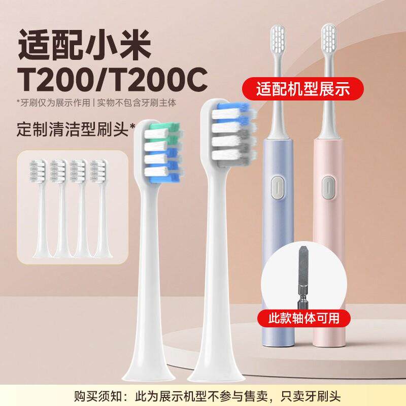 吖齿乐适配小米米家T200/T200C声波电动牙刷头MES606替换头软毛