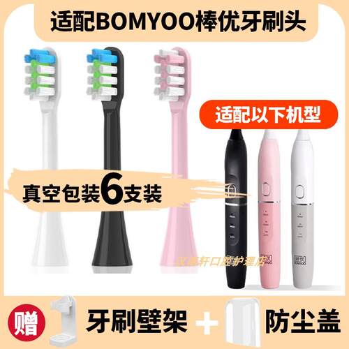 适配BOMYOO棒优电动牙刷刷头软毛替换牙刷头A6/A8清洁通用替换头