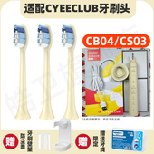 适配CYEECLUB声波电动牙刷头CB04 CS03替换头ulike成人careup