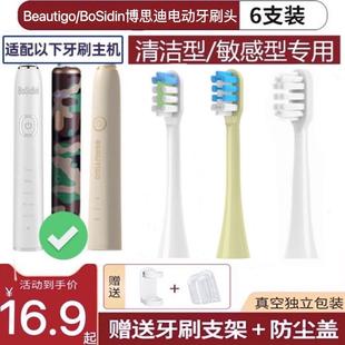 适用Beautigo/BoSidin博思迪电动牙刷头RST66/SN302/SN903/R935