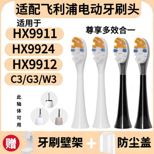 适配飞利浦电动牙刷刷头HX9911/HX9924/HX9912/钻石9系C3/G3/W3替