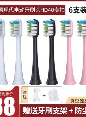 适用韩国现代hyundai电动牙刷头HD40专拍软毛牙刷刷头清洁成人