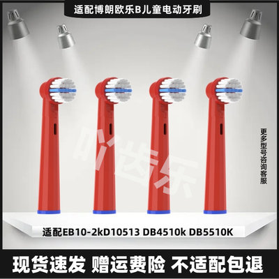 适用博朗OralB/欧乐b电动牙刷头欧乐比替换D12/3709/P3000/D100/4