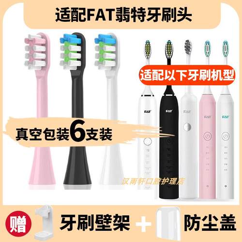 适配FAT翡特电动牙刷刷头T1/TL/T2/C520/6S/7S/T8/T8plus/Y8替换
