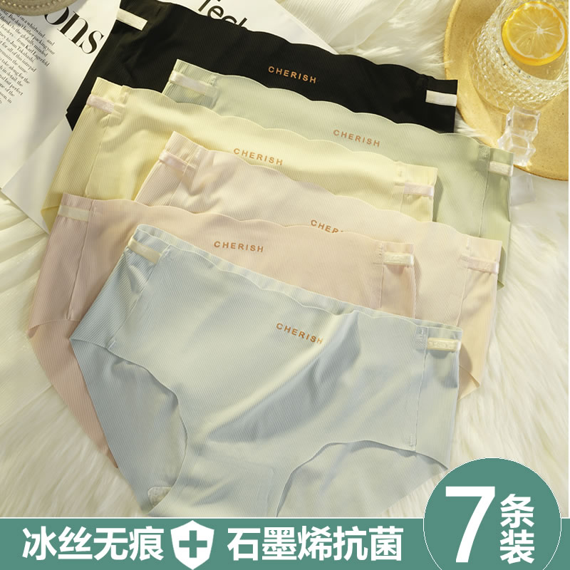 冰丝内裤女士无痕夏季薄款