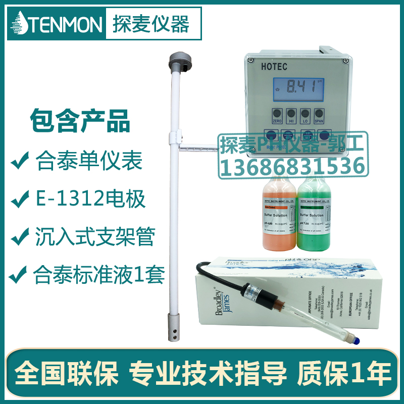 正品合泰PH-10C工业在线ph检测ORP-20C酸碱控制器hotec台湾合泰ph