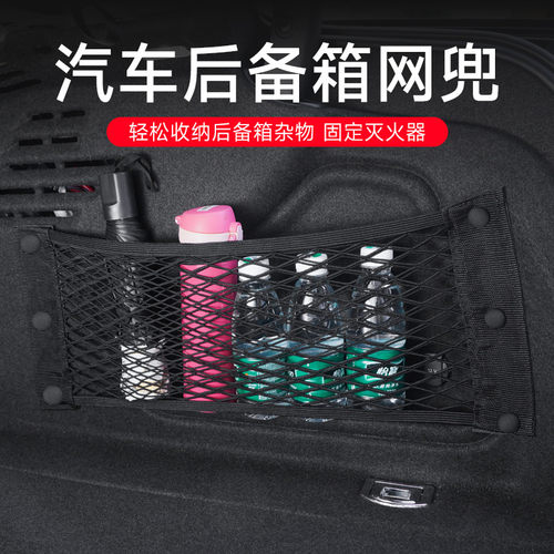 汽车后备箱侧面魔术贴网兜尾箱收纳神器行李储物网车内灭火器置物