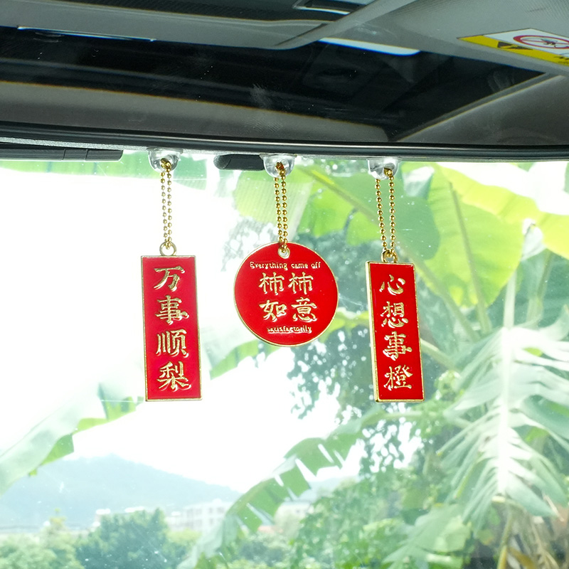 平安喜乐汽车挂件礼物高档车内车载后视镜事事如意挂件吊坠装饰品