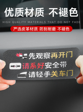 汽车警示语车贴先观察车内开门标志贴轻关网约出租提示纸禁止吸烟