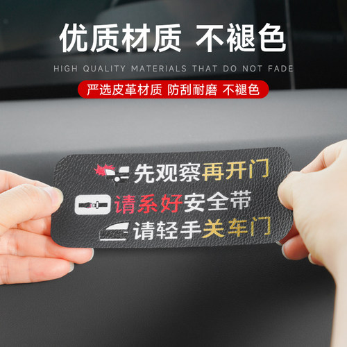汽车警示语车贴先观察车内开门标志贴轻关网约出租提示纸禁止吸烟