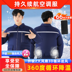 两风扇高性价降温服套餐长续航