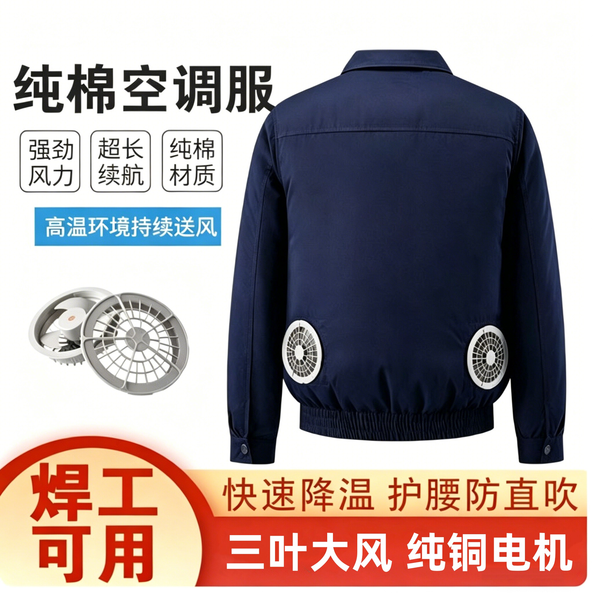 夏季纯棉双风扇长袖风扇服降温防晒凉感工地焊工男女同款劳保服