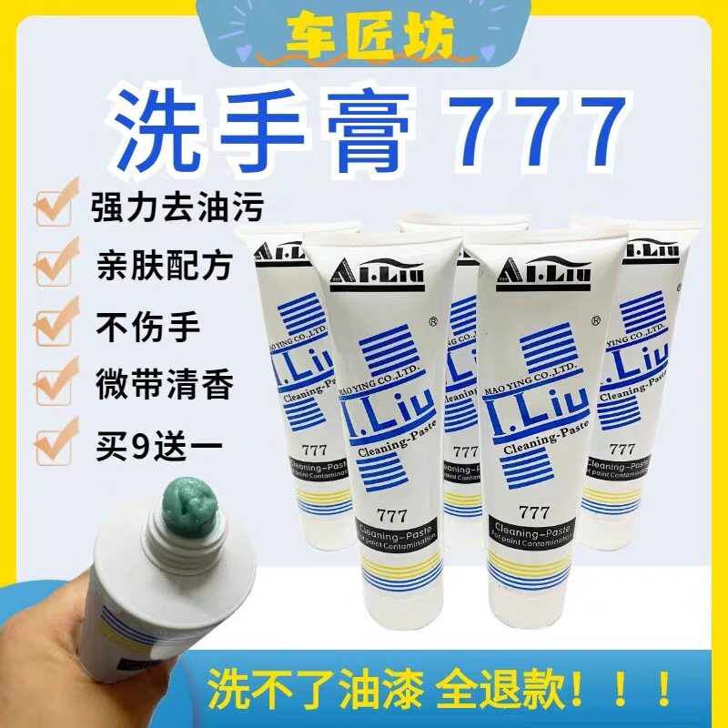 洗手膏除漆宝清除油漆工洗手上洗脸上油污擦掉玻璃窗户门框的油漆