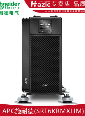 APC施耐德Smart-UPS SRT6KRMXLIM6000VA机柜安装式230V船用型60kg
