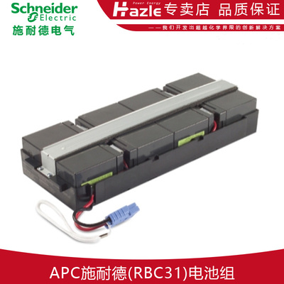 APC施耐德铅酸蓄电池包RBC31