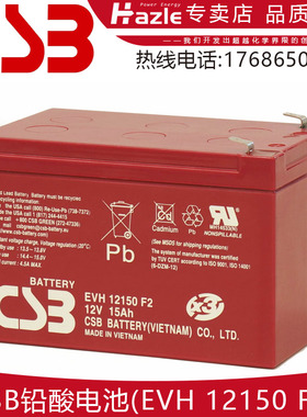 台湾CSB蓄电池 EVH12150F2 12V15AH医疗设备精密仪器UPS电源阻燃
