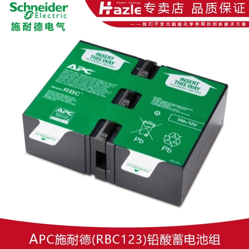 RBC123内置电池24V7AH