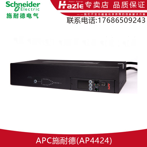 AP4424机柜服务器双路转换ATS