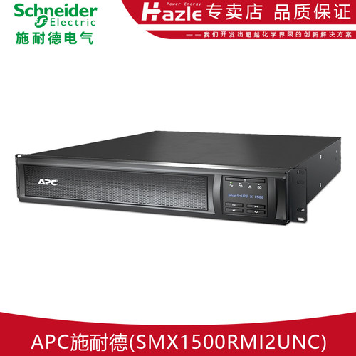 SMX1500RMI2UNC不间断UPS电源
