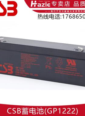CSB蓄电池GP1222 12V2.2AH服务器备用电源电梯应急医疗设备全新