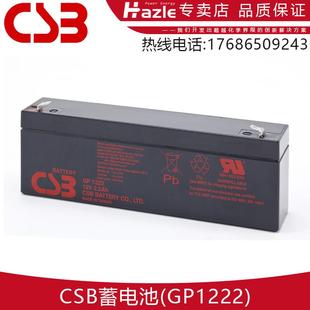CSB蓄电池GP1222 12V2.2AH服务器备用电源电梯应急医疗设备全新