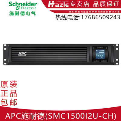 全新APC施耐德SMC1500I2U-CH电源