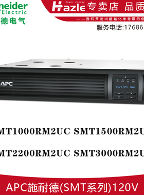 APC施耐德SMT1000/1500/2200/3000RM2UC互动式UPS不间断电源120V