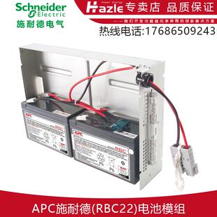 施耐德RBC22电池包适用于SU700RM2U专用24V7AH备用电源更换电池