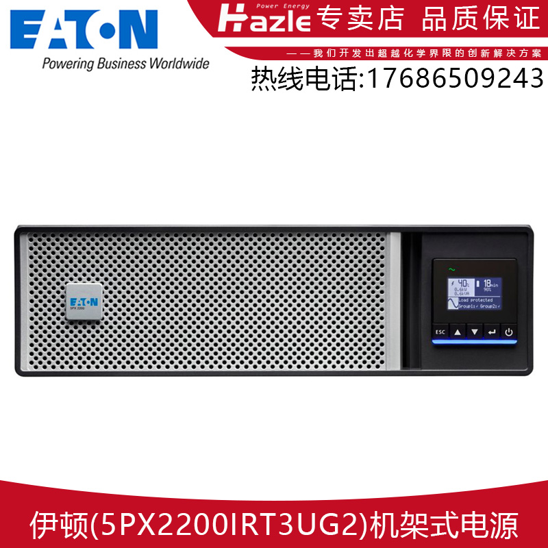 伊顿5PX2200IRT3UG2不间断电源