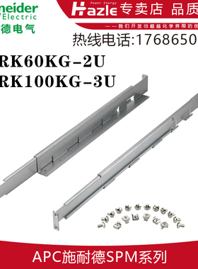 APC施耐德SPRK60KG-2U SPRK100KG-3U机架式1-10KVA电源电池包导轨