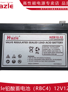 Hazle恒志RBC4全新原装铅酸蓄电池12V12AH质保一年包邮正品保证