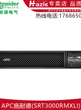 APC施耐德公司的SRT3000RMXLI机架230V安装式Smart-UPS SRT3000VA