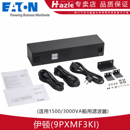 伊顿船用滤波器适用1kva-3kva