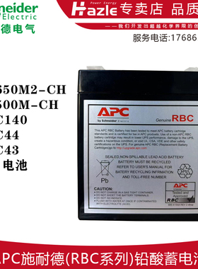APC施耐德BK500Y全新12V5AH铅酸蓄电池BK650M2-CH RBC140专用电池