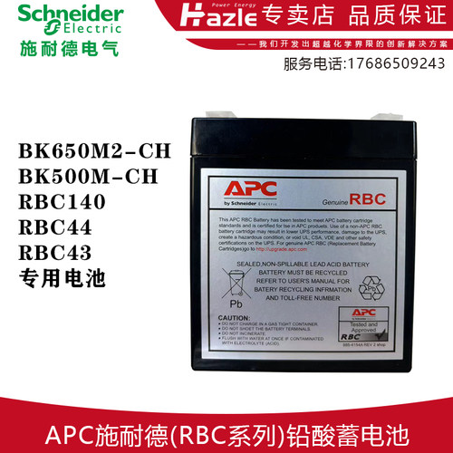 APC施耐德12V5AH铅酸蓄电池